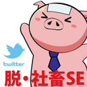 システムエンジニアは今すぐ開業届を出しなさい