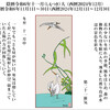 新暦と旧暦の季節の2か月ズレは古代飛鳥時代の人々の季節の感じ方によるものか？。