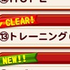 月姫伝編クエスト13トレーニング6攻略!?鬼畜エリア登場!?パワクエ[パワプロアプリ]