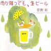 島についての本を読みました（国内編）。～菅野彰「雨が降っても、生ビール」、赤瀬川原平「島の時間　九州・沖縄　旅の始まり」、岩合光昭「島の猫」