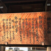 【京都】京都十六社　御香宮（京都市伏見区）～安産・厄除・病気平癒～