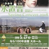 氷置晋Ｓｐｒｉｎｇ　Ｃｎｃｅｒｔ　２０１８（２０１８年５月２７日）
