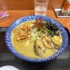 相模大野肉煮干中華そば鈴木ラーメン店の『牡蠣そば』は超濃厚で磯感半端ない熱々スープが身悶えするほど美味い！！