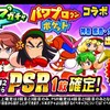 ループガチャパワプロクンポケットコラボは引くべきか？間引きがひどいのだが、、[パワプロアプリ]