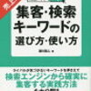 ブログ記事のネタに困っていませんか？