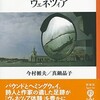 モダニストの巨頭二人にとってヴェネツィアとは