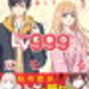 毎日日報　【今期気になるアニメ第２弾。「山田くんとLv999の恋をする」】