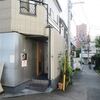 楽観 NISHIAZABU GOLD＠西麻布　「辛琥珀」