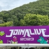 JOIN ALIVE 2023に行って、楽しんできました