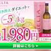 【ベルタ酵素】165種類の酵素数＋美容成分配合「酵素ドリンク」