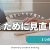 転職をした文字書きが働くために見直した3つのこと