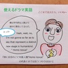 【使えるドラマ英語】「別に自分のことを新人類代表とまでは言わない」