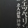 ツエツペリン　林立人詩集