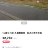 農園駐車場の借用連絡来た