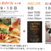 ２月９・１０日　おのバルとJOHNのイベント