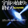 【ホーキング  宇宙の始まりと終わり①】星が自らを支えられない、重力崩壊の果て＝特異点。星の一生を描くドラマの永久的再現😊