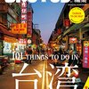 台湾旅行記 vol.1