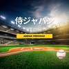 侍ジャパン強化試合 中日戦の見逃し配信 佐々木朗の自己最速165kmの映像と視聴方法