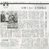 新聞から三つほど