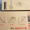 2階用にマキタのコードレスクリーナーを購入した