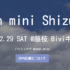 「PyCon mini Shizuoka」2020年2月29日開催・キーノートスピーカーとして登壇します