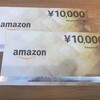 ふるさと納税改正前の駆け込み！静岡県小山町からAmazonギフト券20,000円分が届きました！