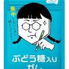【ガムめっちゃいいね】生存・近況報告