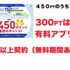 ドコモ　comotto  子育て応援プログラム　４５０pt　おトク　１１月３０日まで！　  