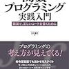 関数プログラミング実践入門 ──簡潔で、正しいコードを書くために (WEB+DB PRESS plus)