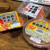 飛騨に住む各務原出身者が喜ぶ差し入れ