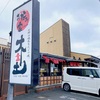 泉佐野 お好み焼き&もんじゃ焼き「お好み屋 木金土曜」泉州初のもんじゃ焼きを出したお店！そのこだわりは半端なく、極上のもんじゃ焼きや、絶品の鉄板料理が食べられますよ！