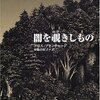 【読んだ】闇を覗きしもの