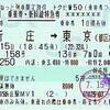 新幹線YEAR2012お先にトクだ値SP