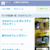 【カカオフレンズ】カカオフレンズ フォルダ作りました！