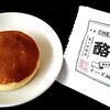 【お茶の井ケ田 喜久水庵】酪餡堂チーズ銅鑼ケーキ キャラメル味 食べてみた