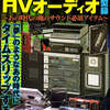 ◆ムック/本◆「昭和哀愁ＡＶオーディオ型録 - ～あの時代の俺のサウンド必須アイテム～」「カセットテープ時代 ～懐かしのラジカセ、カセット、FM雑誌～」