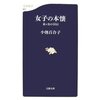 womens long cherished object　女子本懐