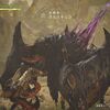 【ワイルズ】Chapter4-2　竜谷に潜む影