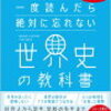 「常識を疑う」姿勢に感動した一文