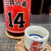 三井の寿！祝引越し〜安斎先生…‼︎日本酒が飲みたいです…、おうオレは三井寿酒癖の悪い男…、もうオレには日本酒しか見えねえ〜