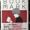 『BOOKMARK』書籍化！！