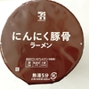 セブンプレミアム にんにく豚骨ラーメン