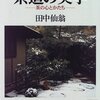 「ちゃどう」というのは何か間違っているように思えるが、実は「さどう」が間違っているのかも