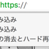 chrome でキャッシュを無視してリロードする簡単な方法