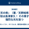 『破天の剣』（著／天野純希）、主役は島津家久！ その軍才は強烈な光を放つ