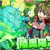 【モンスト】✖️【使ってみた】木属性獣神化・改【陸奥宗光】実装！！キャラ評価とクエストで使ってみた。