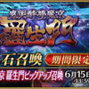 【FGO】期間限定「鬼哭酔夢魔京 羅生門ピックアップ召喚