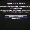 AppleTV iOS 4.1 アップデート