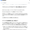 Dropboxのデバイス制限