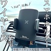 車用スマホホルダーはコレ